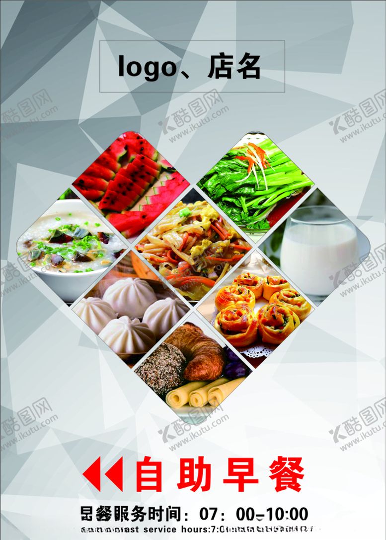 编号：64732509210726325112【酷图网】源文件下载-自助早餐