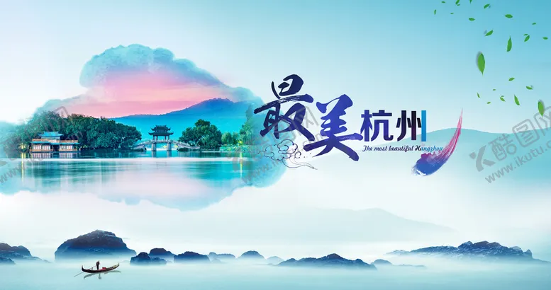 编号：24169709192200309816【酷图网】源文件下载-唯美水墨杭州旅游海报