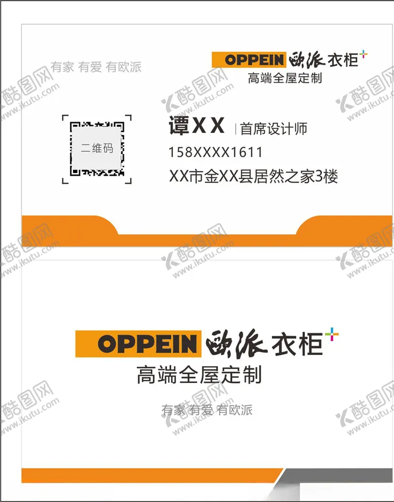 编号：13183604160932417340【酷图网】源文件下载-名片欧派名片