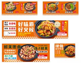 鸡公煲米线美食海报