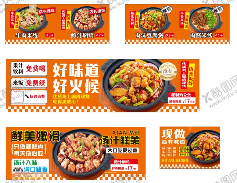 编号：63648211020059149621【酷图网】源文件下载-鸡公煲米线美食海报