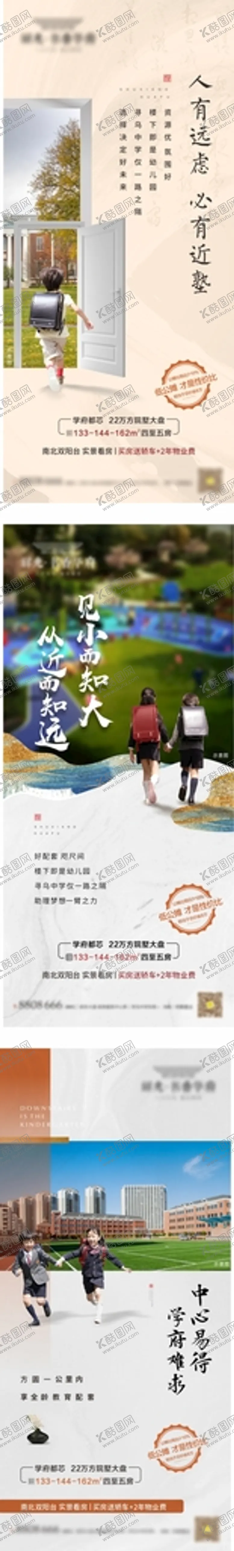编号：88146101130559402620【酷图网】源文件下载-地产微信学区房微推