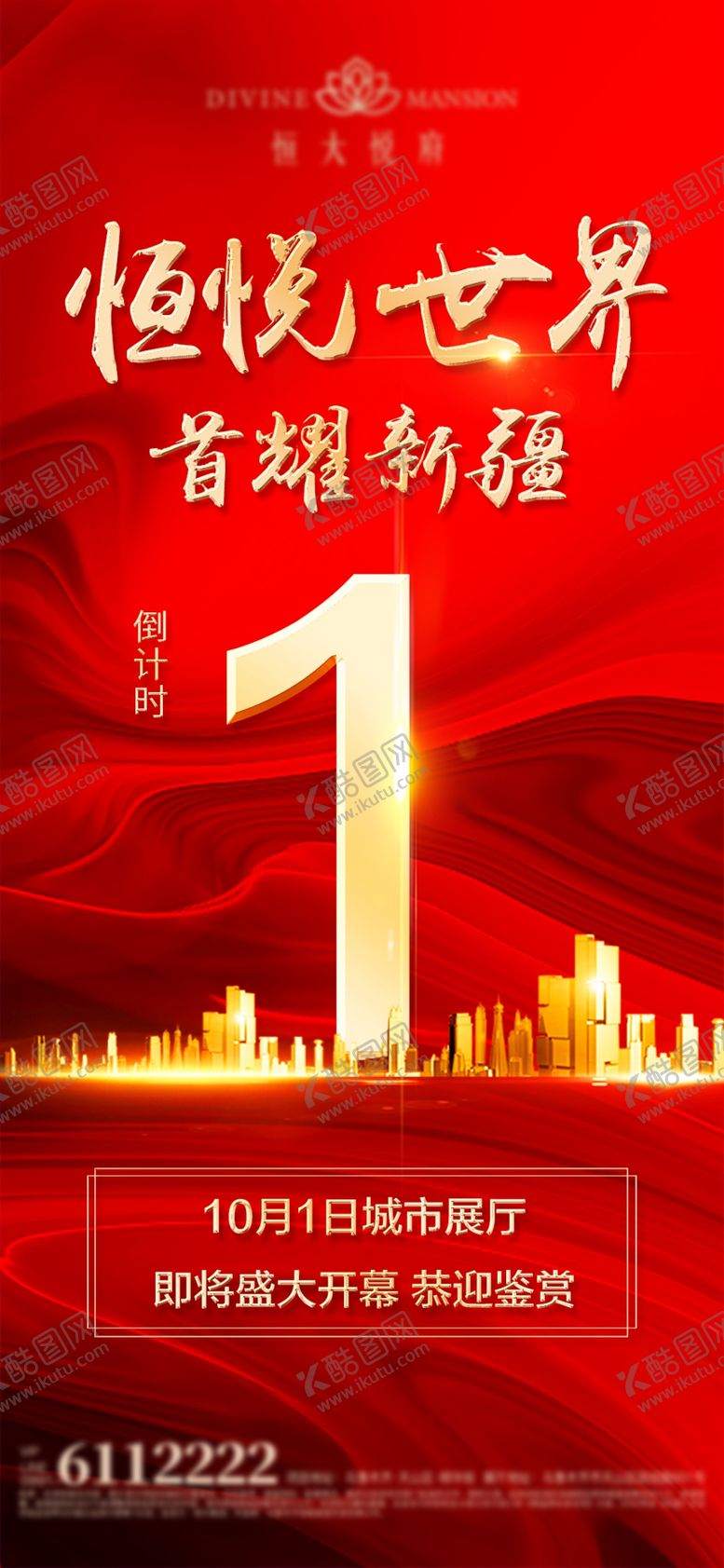 编号：22715505020612217724【酷图网】源文件下载-红色倒计时