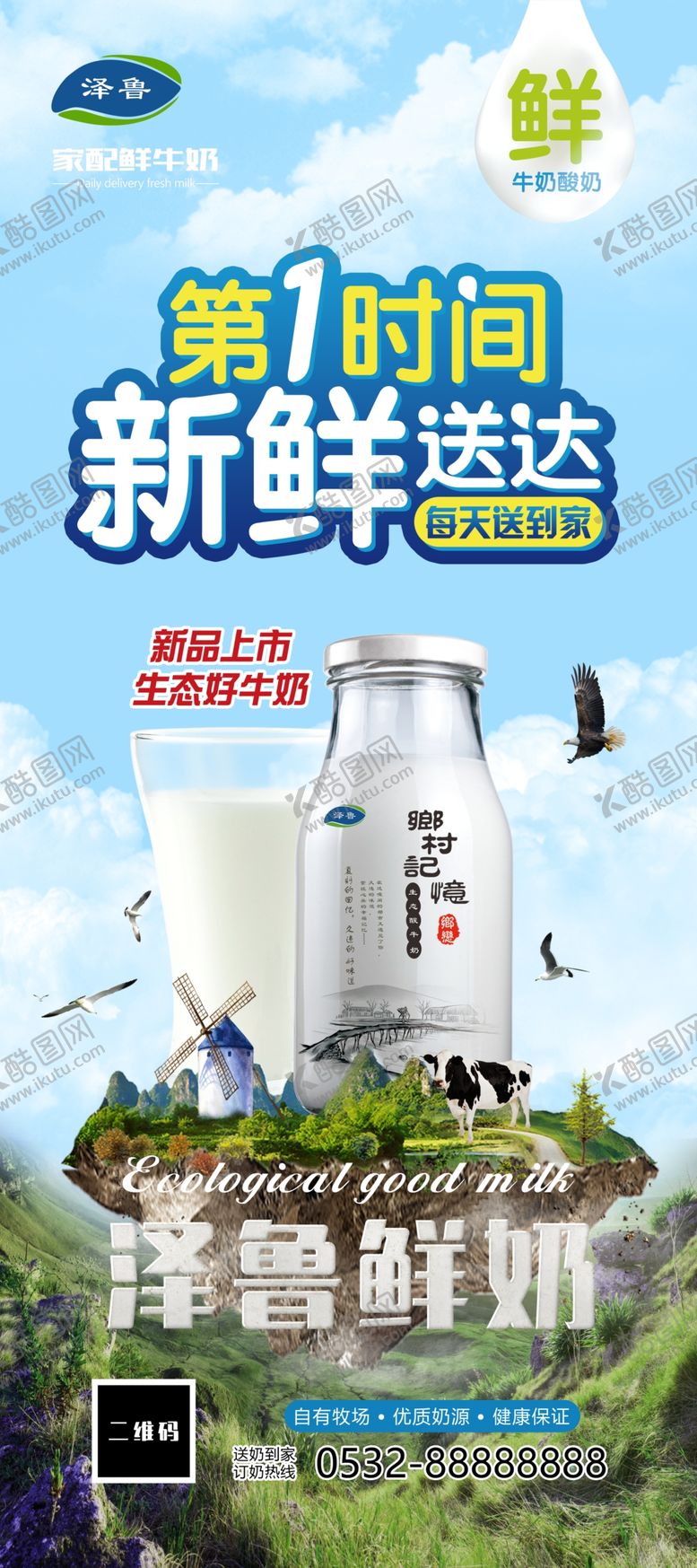 编号：31037609090615572568【酷图网】源文件下载-泽鲁鲜奶