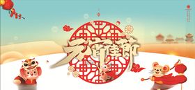 元宵佳节