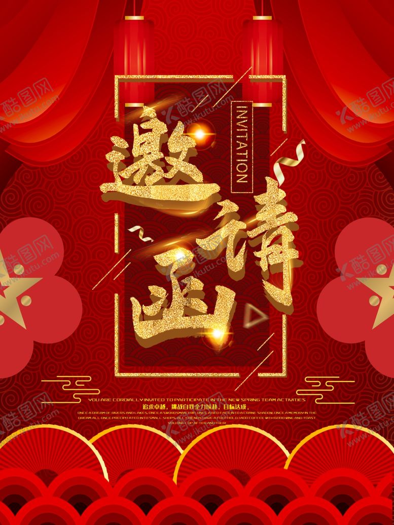 编号：74760509180240232387【酷图网】源文件下载-邀请函