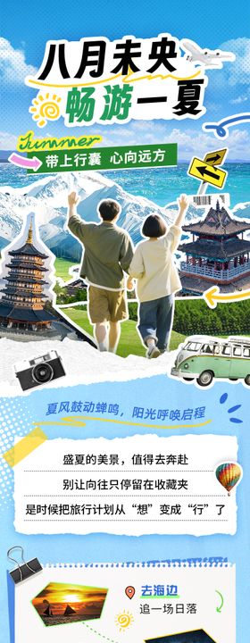 出游活动海报长图