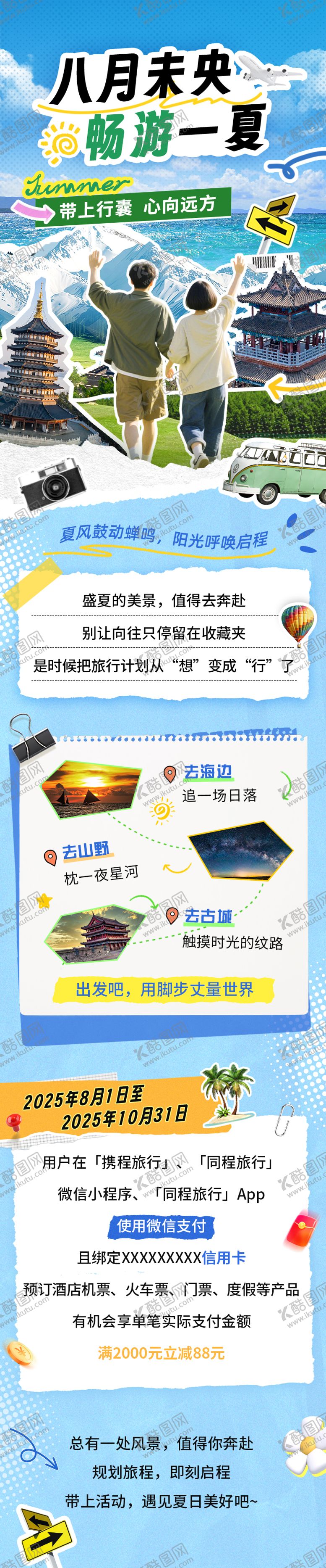 编号：32020010110505042723【酷图网】源文件下载-出游活动长图海报