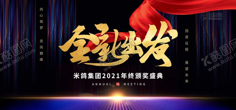 编号：88509104200913265024【酷图网】源文件下载-年会颁奖展板