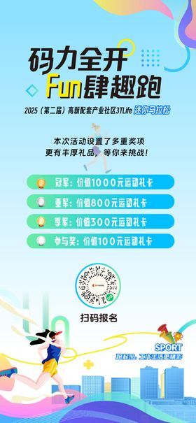 马拉松运动会活动单图