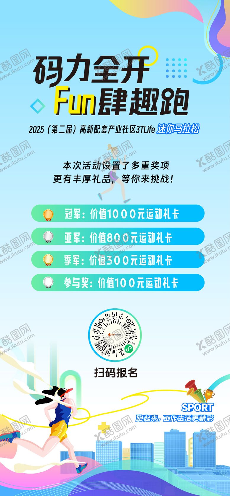 编号：26321312131651116253【酷图网】源文件下载-马拉松运动会活动单图