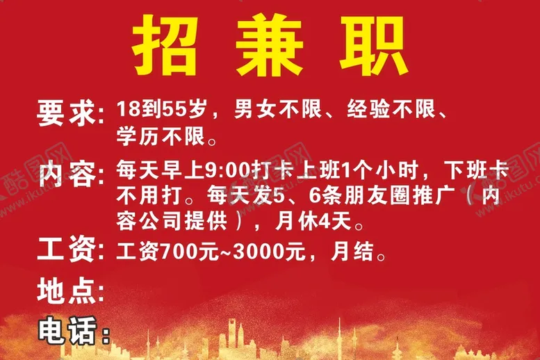 编号：78584201262154128491【酷图网】源文件下载-招兼职