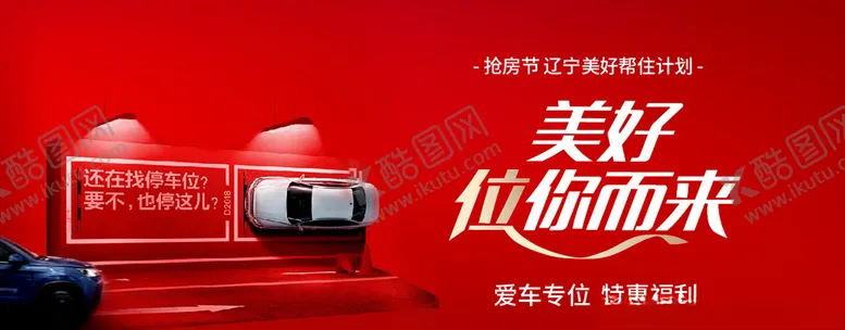 编号：40761003141201256111【酷图网】源文件下载-车位