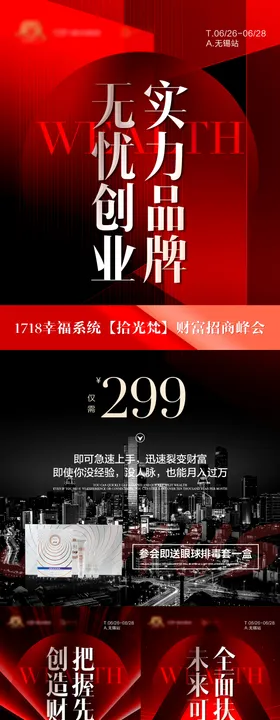 医美招商系列海报红金质感造势微