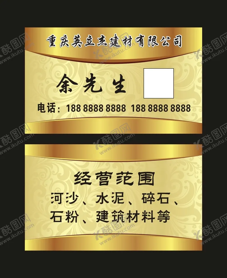 编号：80926610261707487267【酷图网】源文件下载-英立杰建材 名片制作