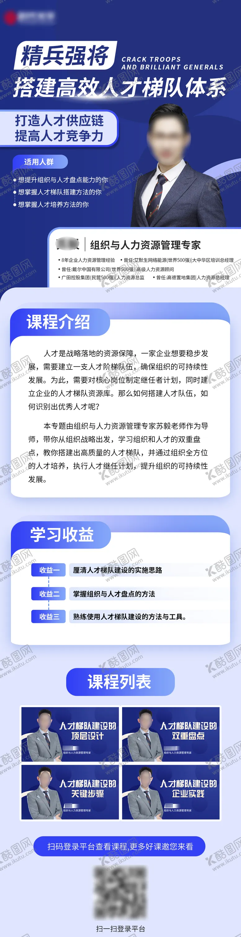 编号：32586311260225267801【酷图网】源文件下载-培训讲师长图