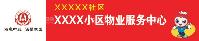 编号：30752712091431303092【酷图网】源文件下载-红色物业