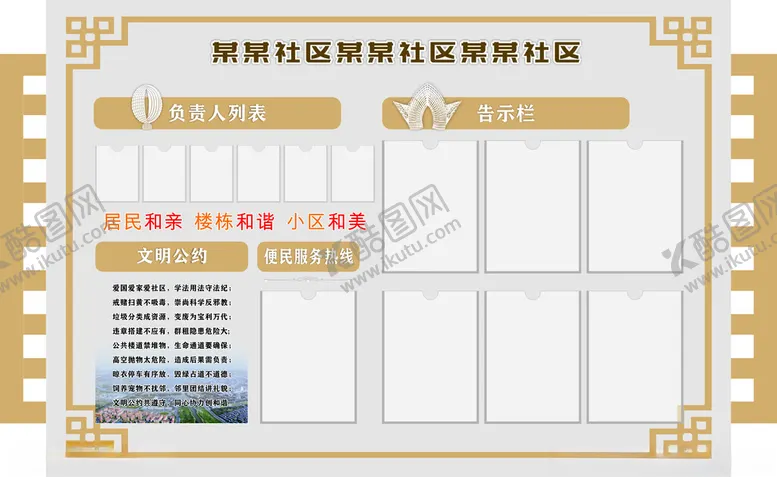 编号：72187712261959222744【酷图网】源文件下载-社区文化墙宣传栏
