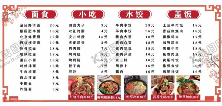 编号：34136312101242117413【酷图网】源文件下载-面食