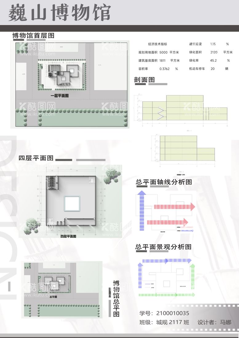 编号：25500511290314397216【酷图网】源文件下载-巍山博物馆排版