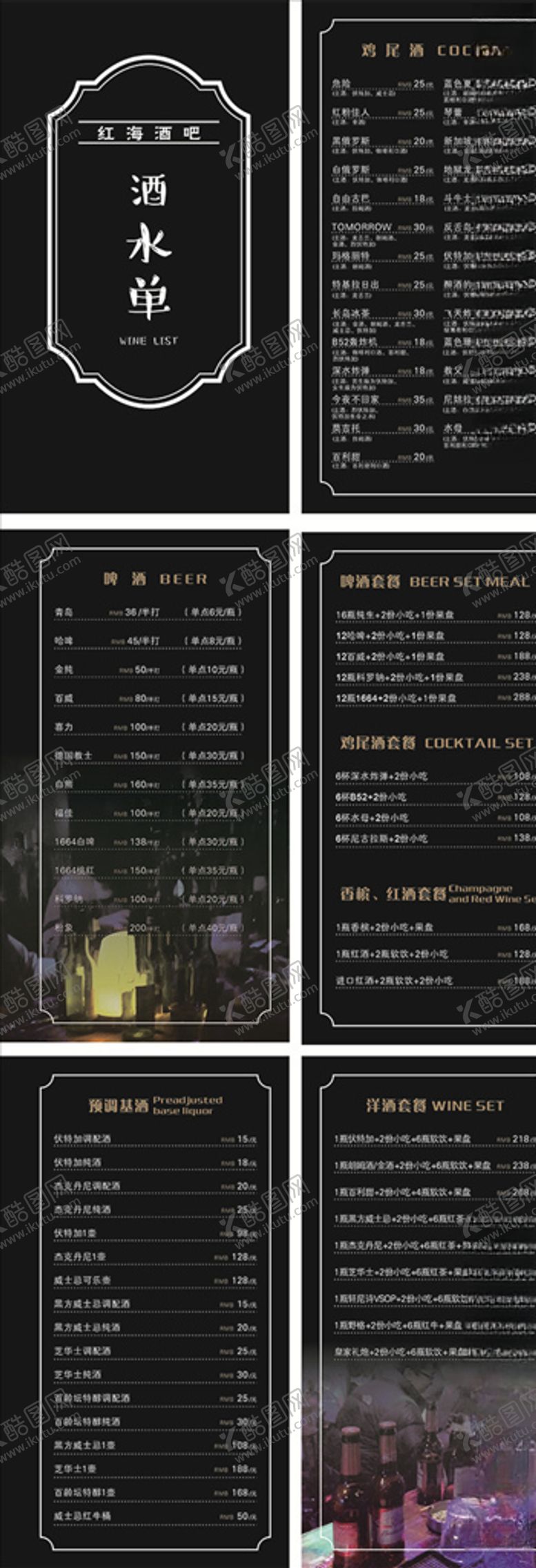 编号：51373006231812154836【酷图网】源文件下载-酒水单