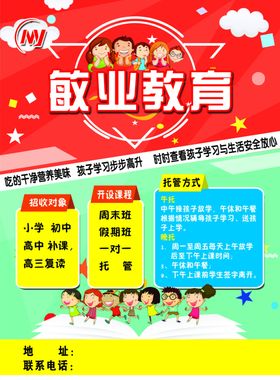 培训机构宣传单
