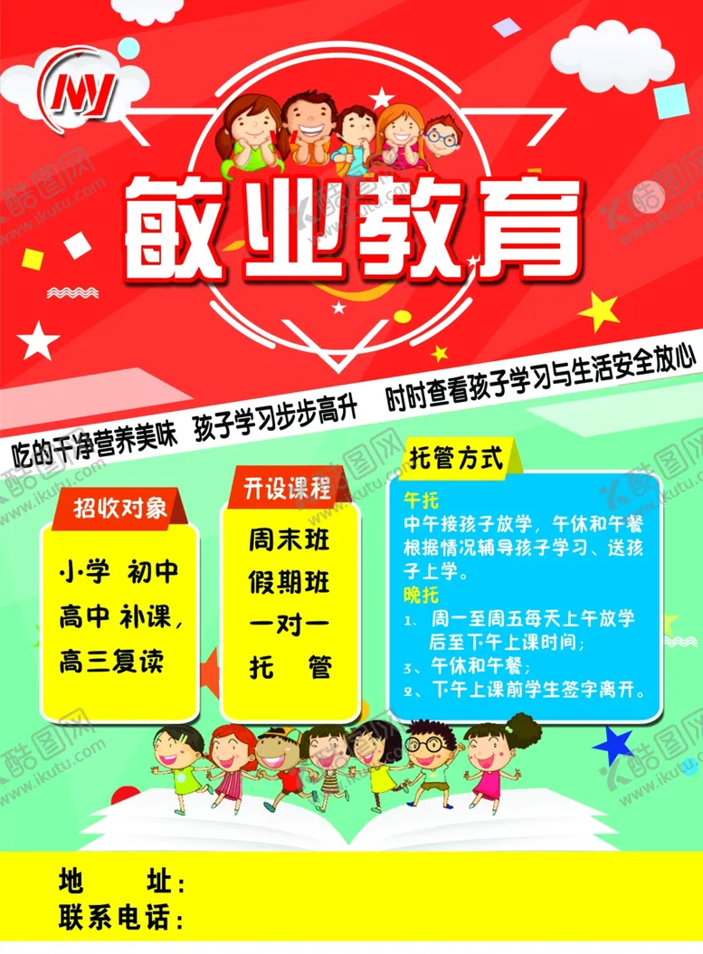 编号：38013305041620109554【酷图网】源文件下载-培训机构宣传单