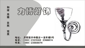 灯饰名片