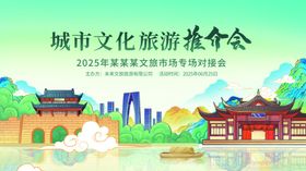 文化城市旅游国潮经济会议主视觉推介会