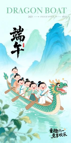 端午节儿童节海报