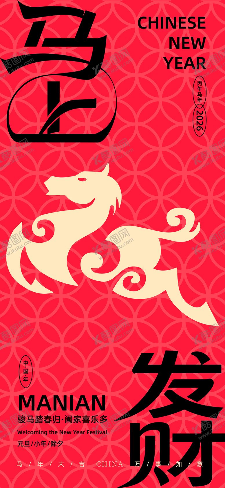 编号：12592401071917515159【酷图网】源文件下载-马年海报