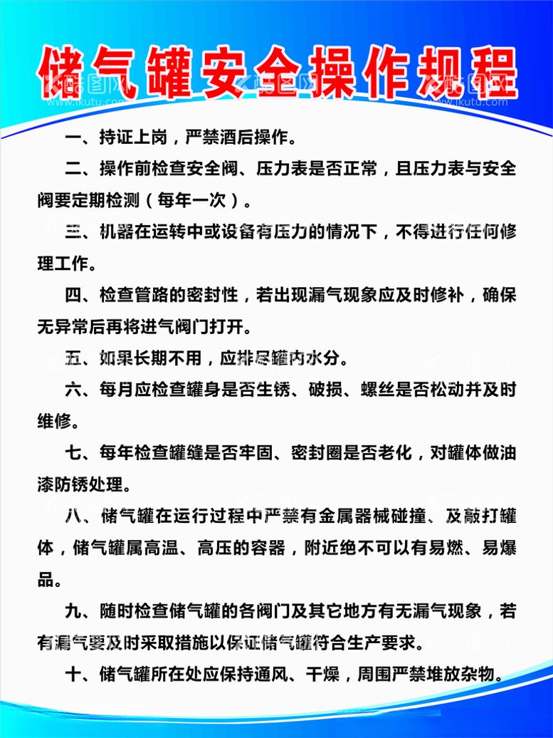 编号：34682703181805241383【酷图网】源文件下载-储气罐操作流程