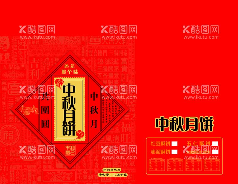 编号：76692611200556279773【酷图网】源文件下载-月饼礼盒