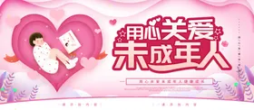关爱未成年人留守儿童教育校园展板健康长学校展板