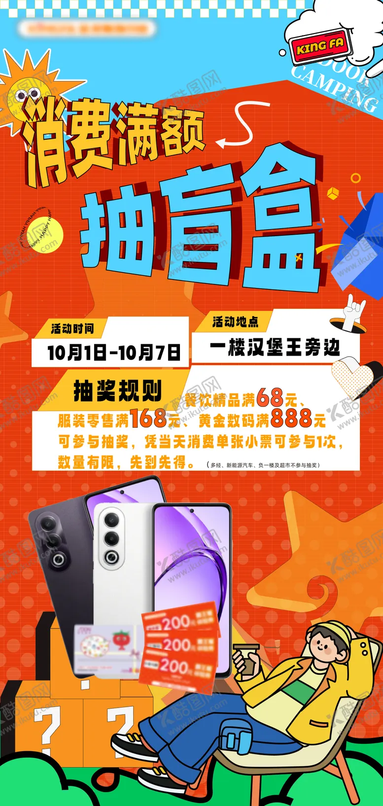 编号：14869809021422153021【酷图网】源文件下载-消费满额抽盲盒海报