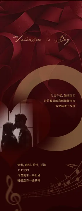 情人节餐厅长图文 