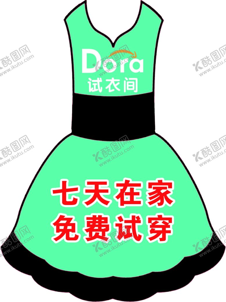 编号：28375906251453068662【酷图网】源文件下载-各种卡通小裙子