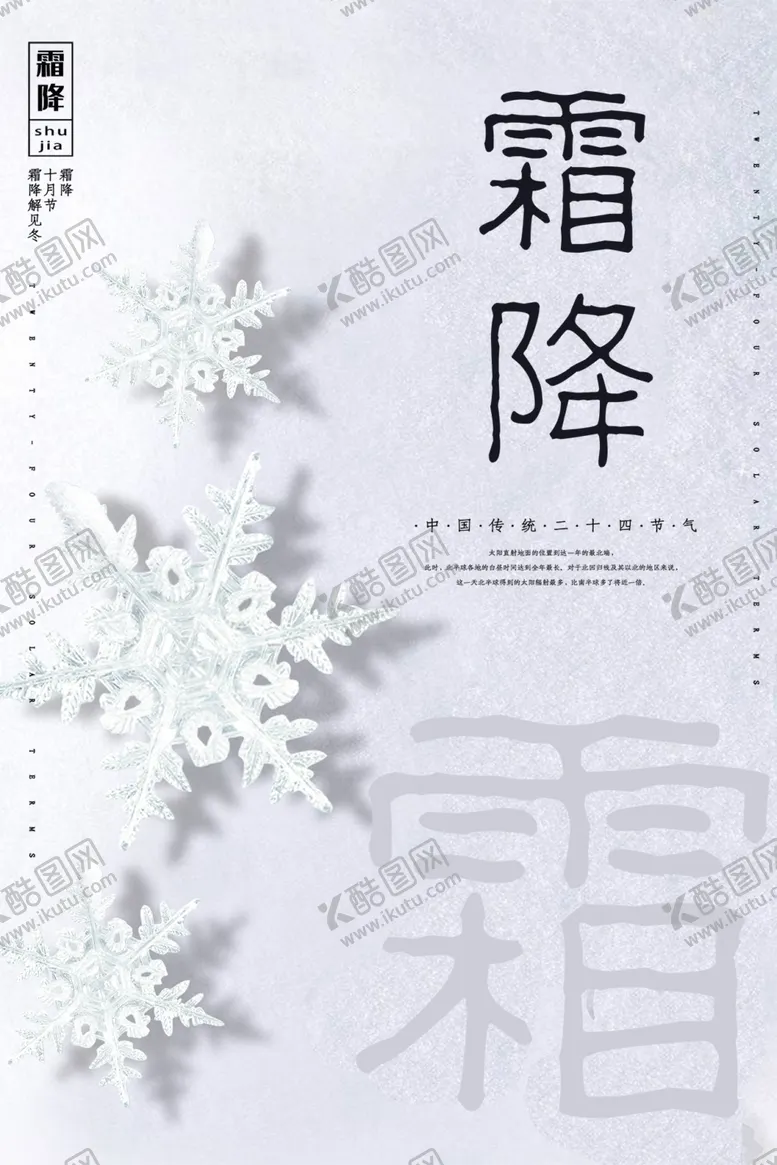 编号：91864801171158526768【酷图网】源文件下载-霜降