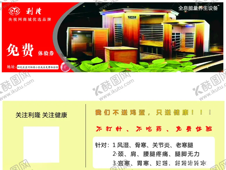 编号：22843304130118288385【酷图网】源文件下载-养生