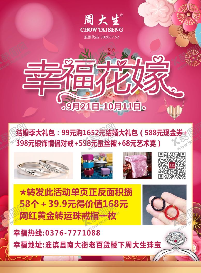 编号：16481506180708417883【酷图网】源文件下载-幸福花嫁