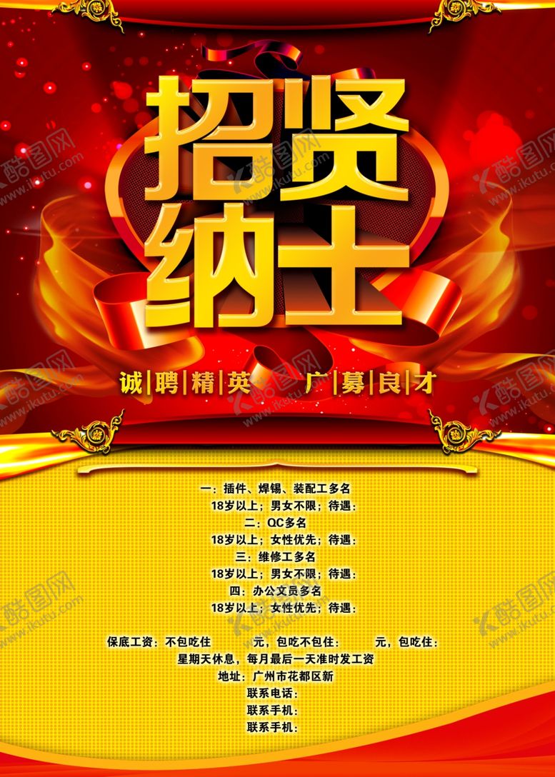 编号：12981610070333207320【酷图网】源文件下载-招聘
