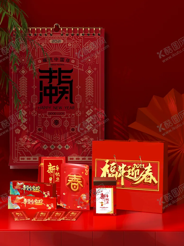 编号：29754312011909121018【酷图网】源文件下载-新年包装样机