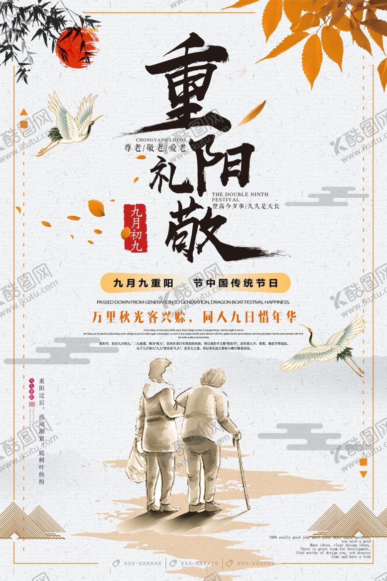编号：34888010290038418695【酷图网】源文件下载-重阳节