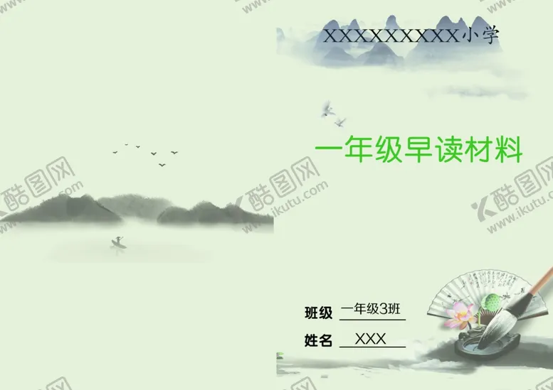 编号：37969803082305012815【酷图网】源文件下载-学生书皮
