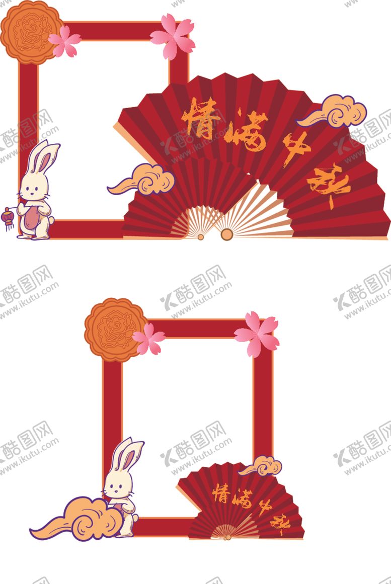 编号：63222706270002013871【酷图网】源文件下载-中秋拍照框美陈