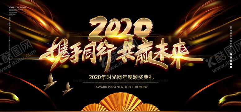 编号：38886704281840351975【酷图网】源文件下载-年会展板