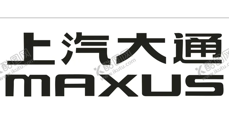 编号：60180201191238031624【酷图网】源文件下载-上汽大勇