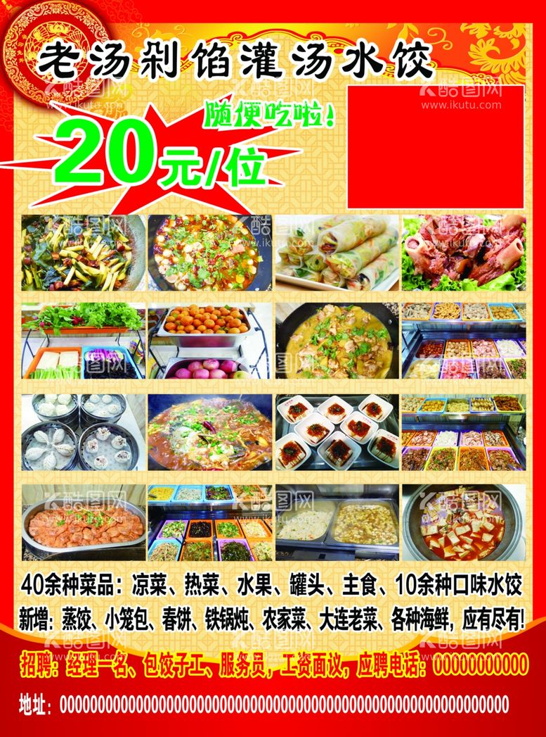 编号：80553311241616298543【酷图网】源文件下载-春饼饭店菜单海报