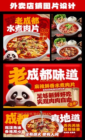 水煮肉餐饮banner