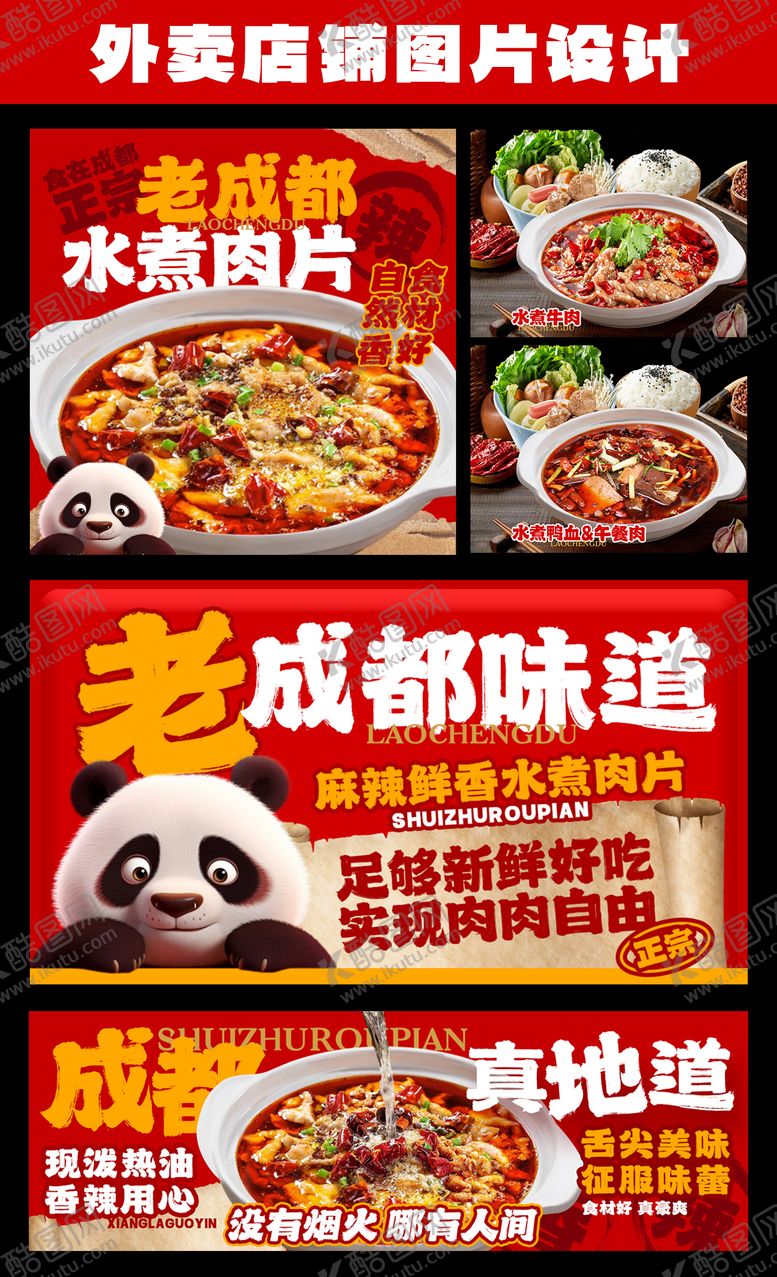 编号：79056912251625361916【酷图网】源文件下载-水煮肉餐饮banner